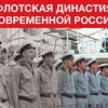 Стартует проект «Флотская династия современной России»